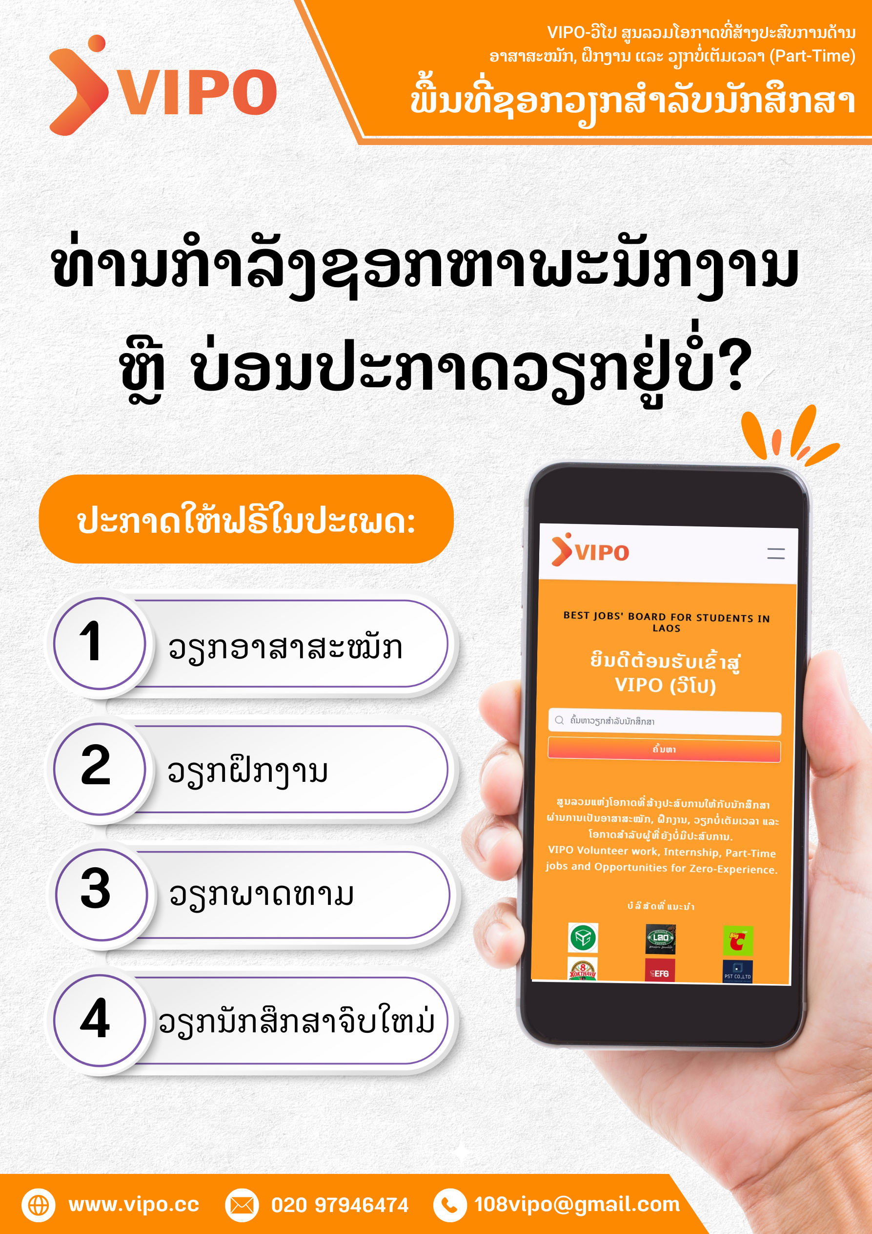 Joma Bakery ຕ້ອງການຮັບສະໝັກພະນັກງານFulltime VIPO JobBoard For